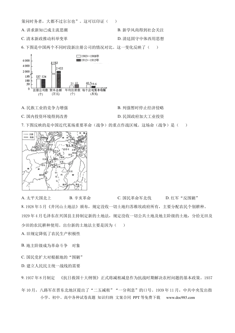 高三数学 模拟题   精品解析：湖南省长沙市第一中学2025-2026学年高三上学期11月月考历史试题（原卷版）(1).docx