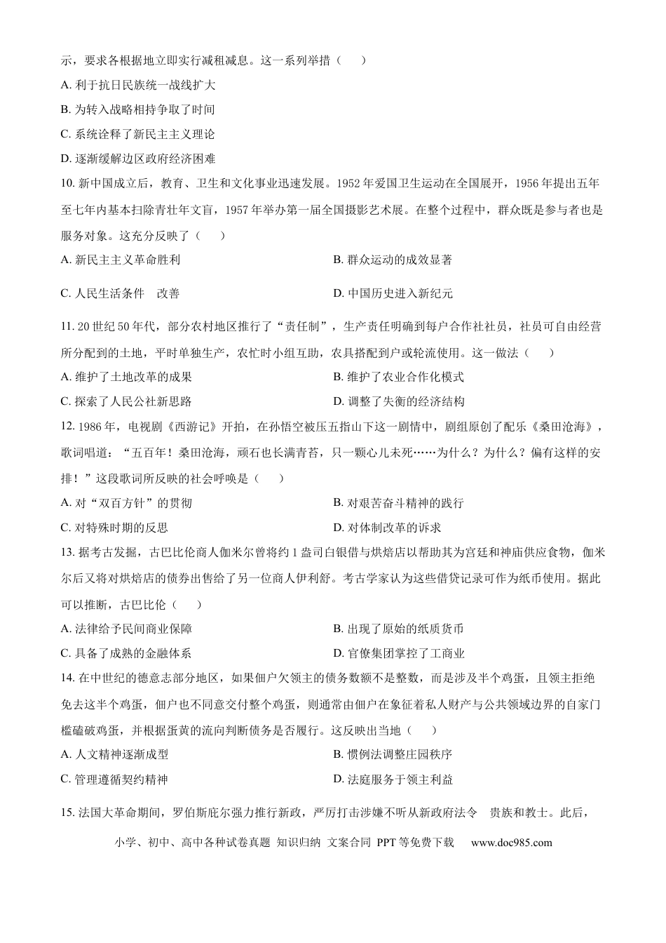 高三数学 模拟题   精品解析：湖南省长沙市第一中学2025-2026学年高三上学期11月月考历史试题（原卷版）(1).docx