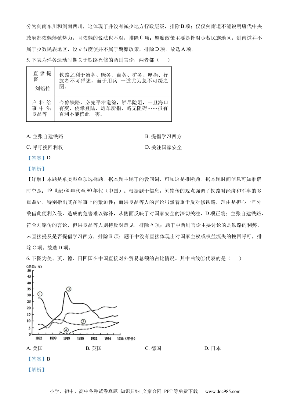 高三数学 模拟题   精品解析：山东省泰安市2023-2024学年高二下学期期末考试历史试题（解析版）.docx