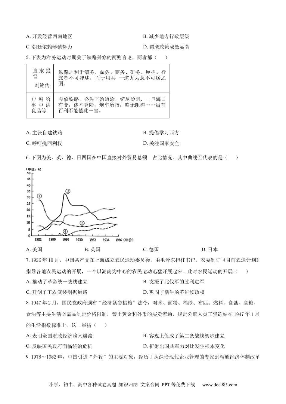 高三数学 模拟题   精品解析：山东省泰安市2023-2024学年高二下学期期末考试历史试题（原卷版）.docx