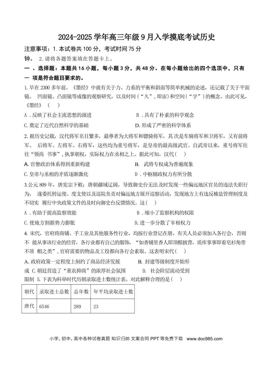高三数学 模拟题   历史试卷（原卷）(1).docx