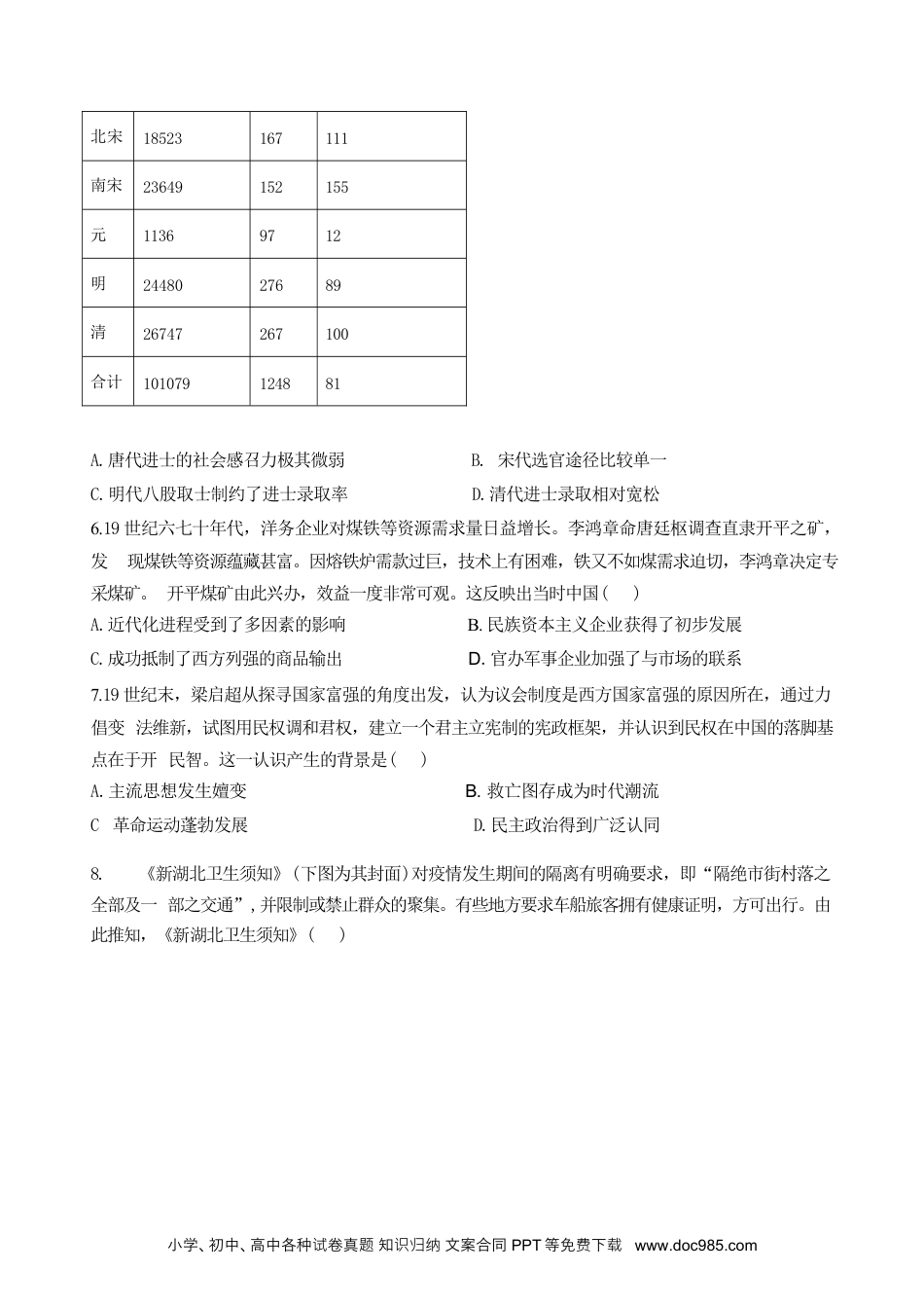 高三数学 模拟题   历史试卷（原卷）(1).docx