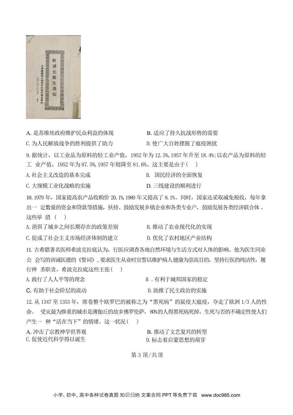高三数学 模拟题   历史试卷（原卷）(1).docx