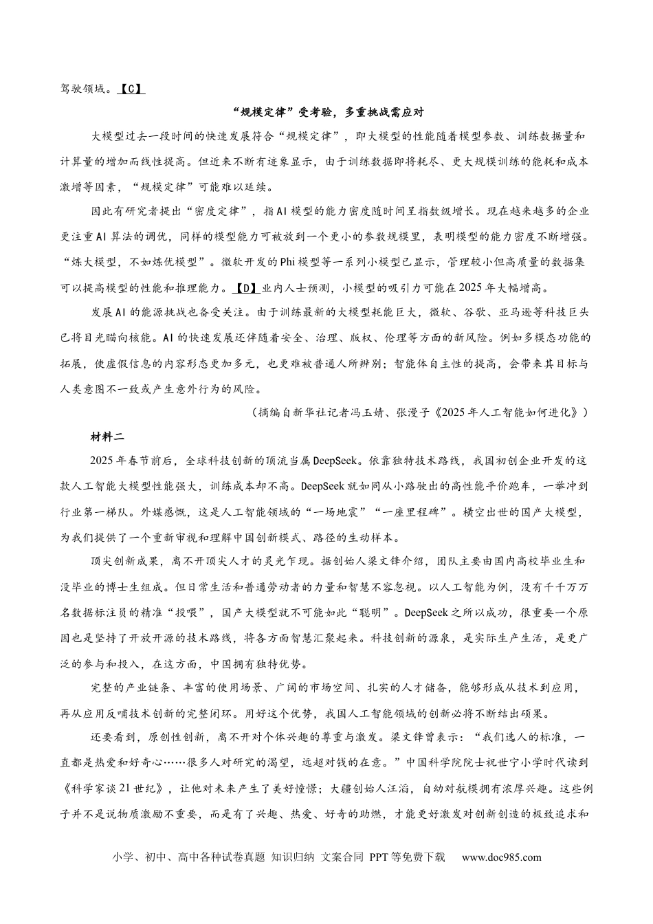 高三数学 模拟题   辽宁省丹东市2025届高三下学期3月总复习质量测试（一）语文 Word版含答案(4).docx