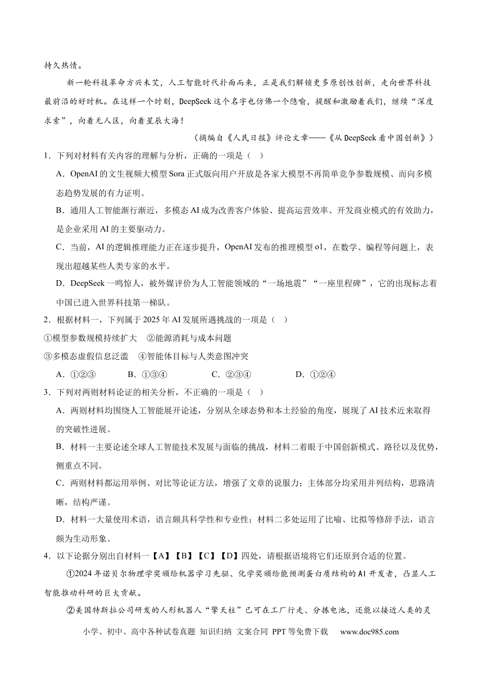 高三数学 模拟题   辽宁省丹东市2025届高三下学期3月总复习质量测试（一）语文 Word版含答案(4).docx