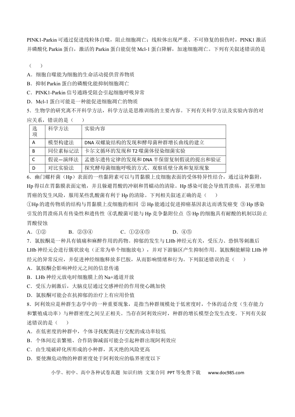 高三数学 模拟题   辽宁省抚顺市省重点高中六校2025届高三上学期期末考试 生物 Word版含解析(2).docx