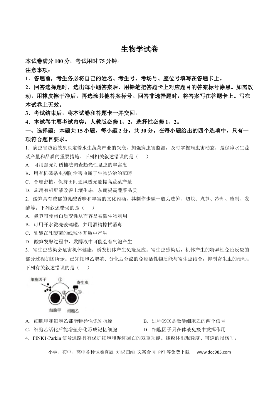高三数学 模拟题   辽宁省抚顺市省重点高中六校2025届高三上学期期末考试 生物 Word版含解析(4).docx