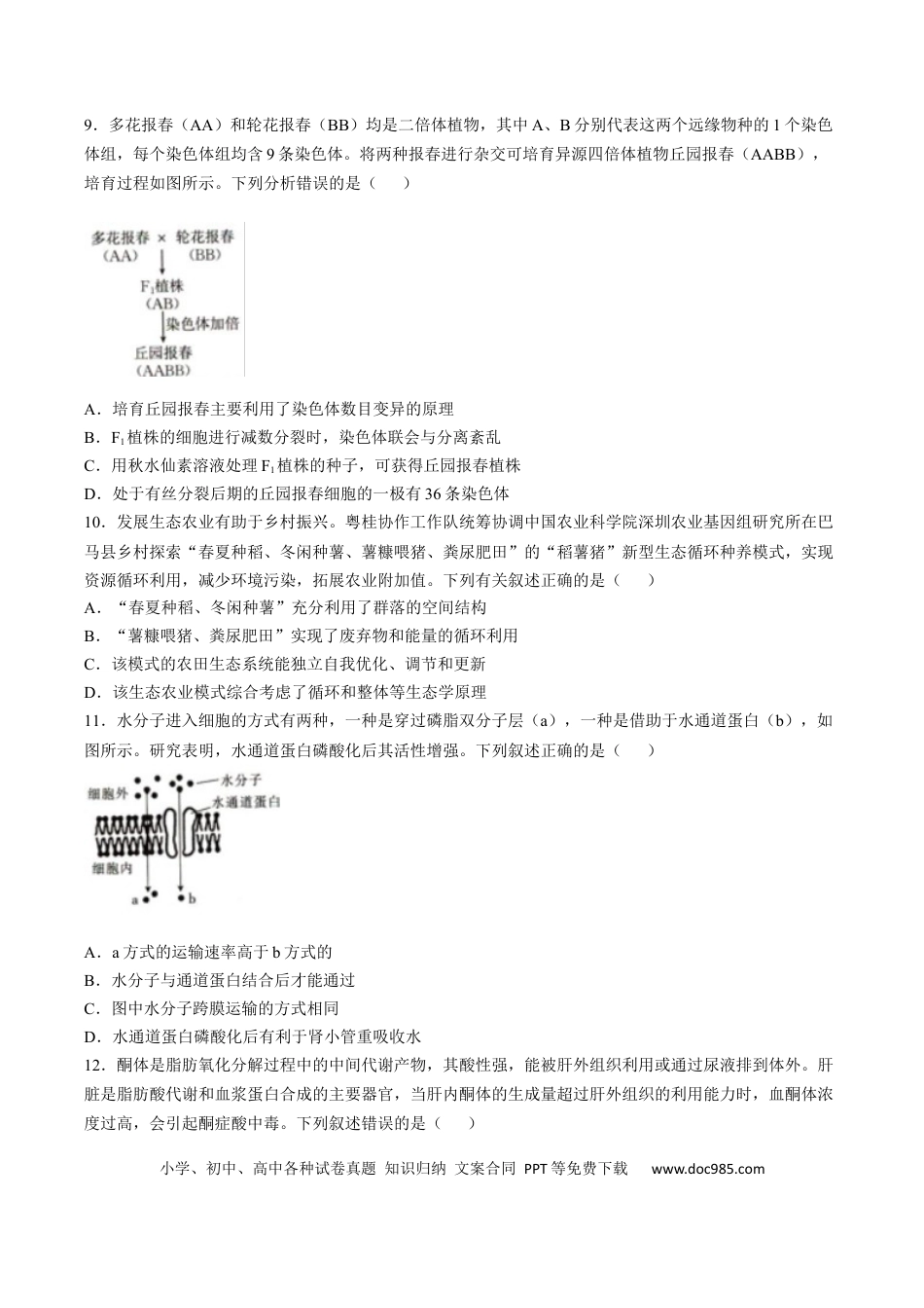 高三数学 模拟题   辽宁省抚顺市省重点高中六校2025届高三上学期期末考试 生物 Word版含解析(4).docx