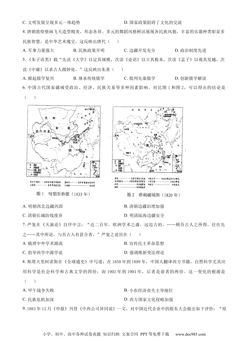 高三数学 模拟题   辽宁省葫芦岛市2024届高三下学期第二次模拟考试 历史 Word版含解析(1).docx