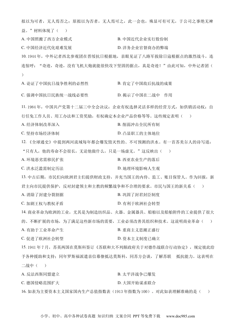 高三数学 模拟题   辽宁省葫芦岛市2024届高三下学期第二次模拟考试 历史 Word版含解析(1).docx