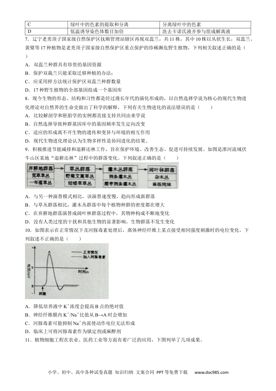 高三数学 模拟题   辽宁省葫芦岛市2024届高三下学期第二次模拟考试 生物 Word版含答案(1).docx