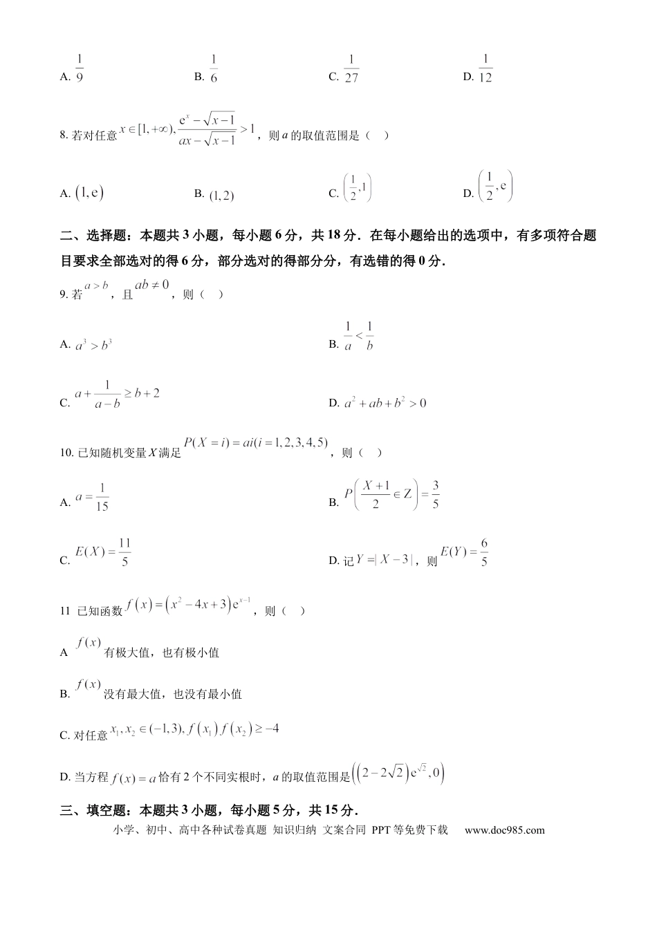 高三数学 模拟题   辽宁省沈阳市重点高中联合体2024-2025学年高二下学期期末检测数学试卷（含答案）(1).docx