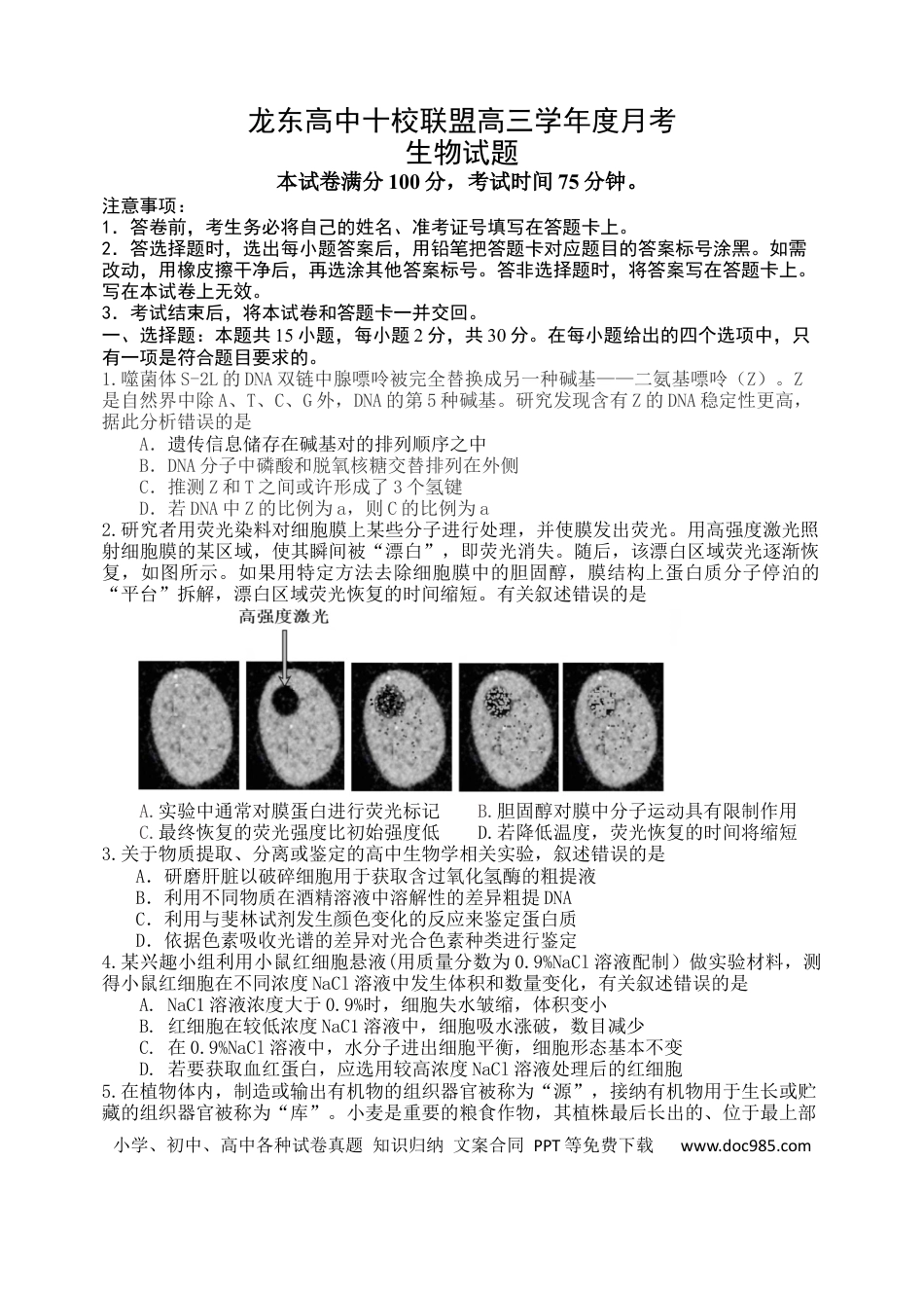 高三数学 模拟题   龙东高三生物学12月模拟试卷成稿(1).docx