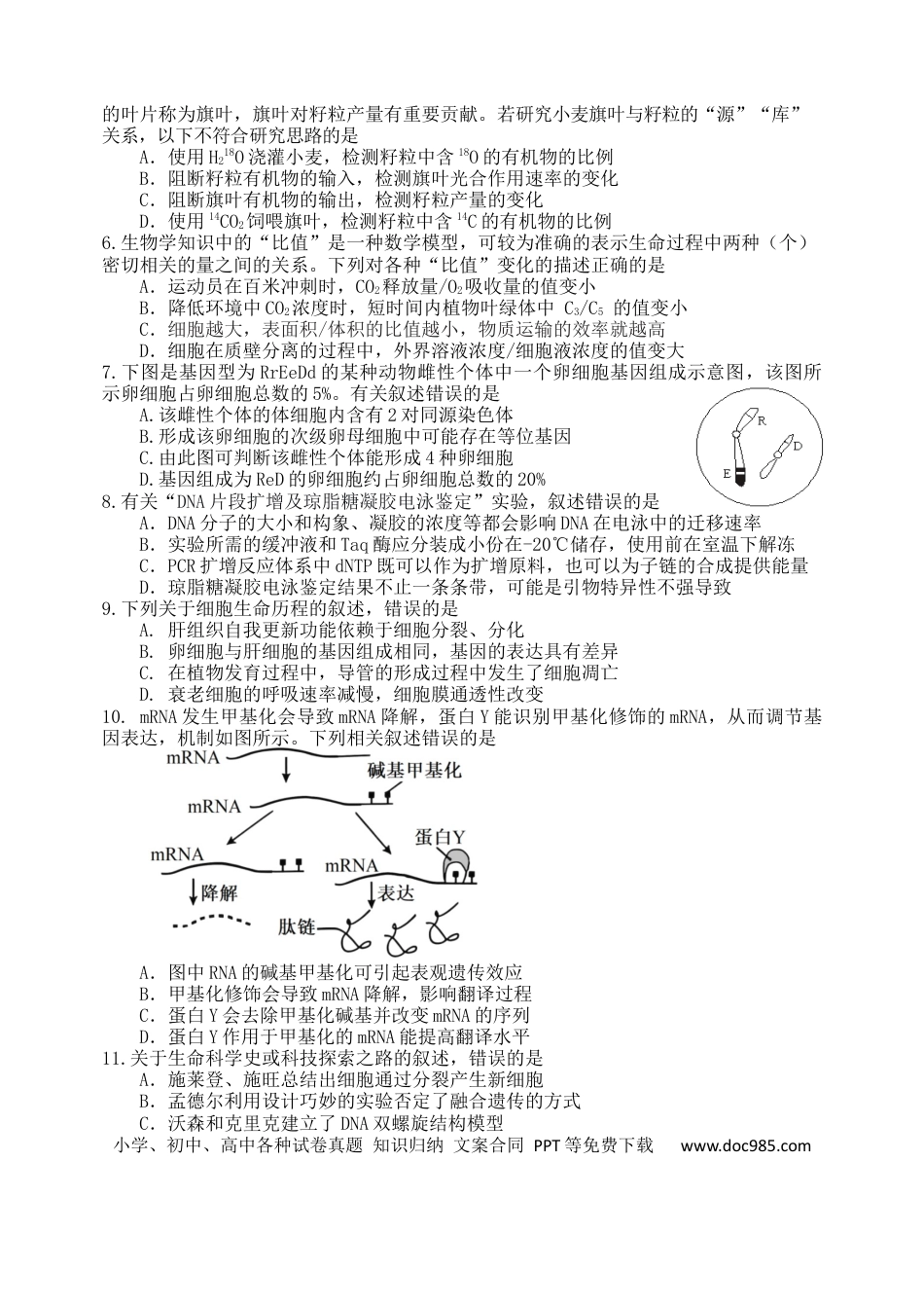 高三数学 模拟题   龙东高三生物学12月模拟试卷成稿(1).docx