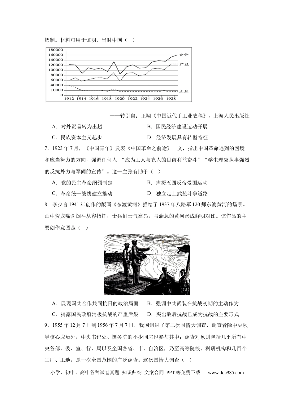 高三数学 模拟题   三校联考历史试卷(1).docx