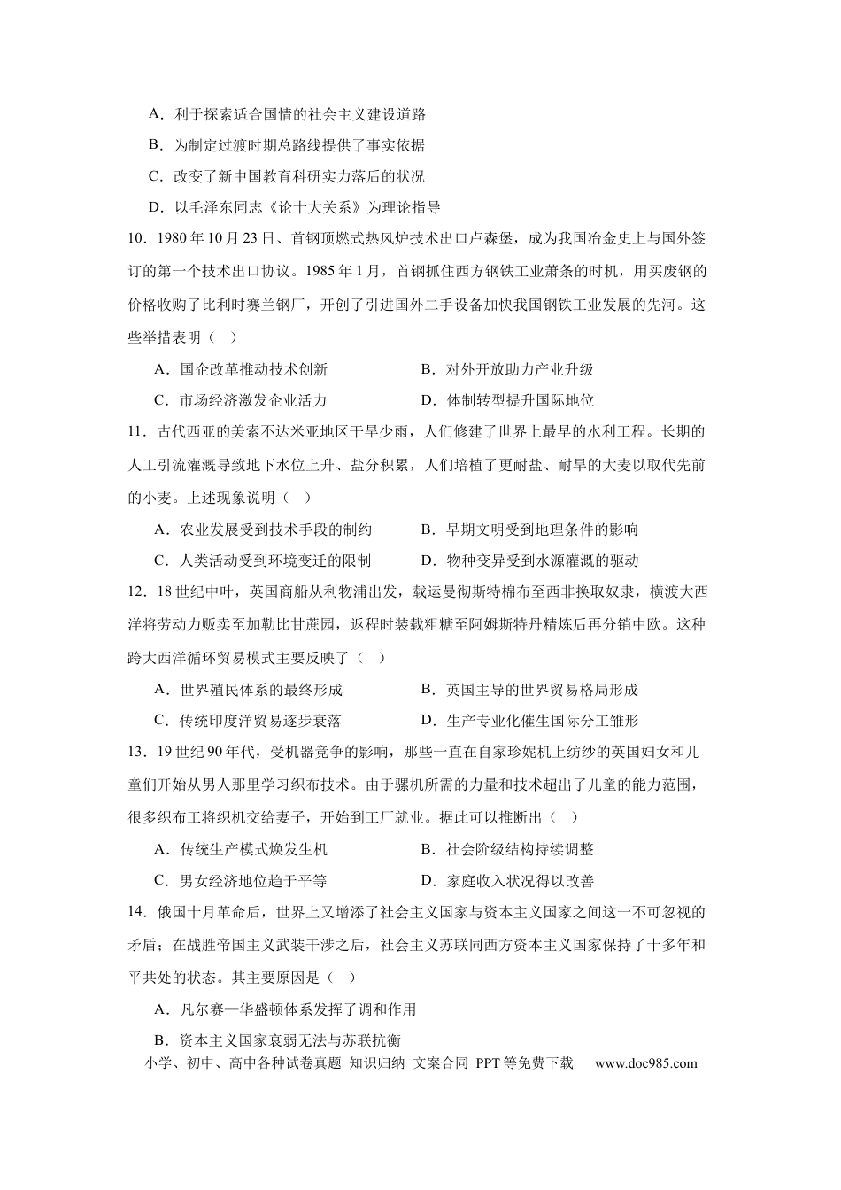 高三数学 模拟题   三校联考历史试卷(1).docx