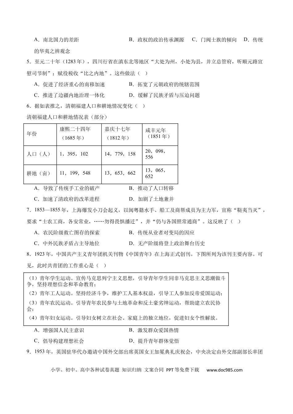 高三数学 模拟题   厦门外国语学校2026届高三上学期12月月考历史试卷（含答案）(1).docx