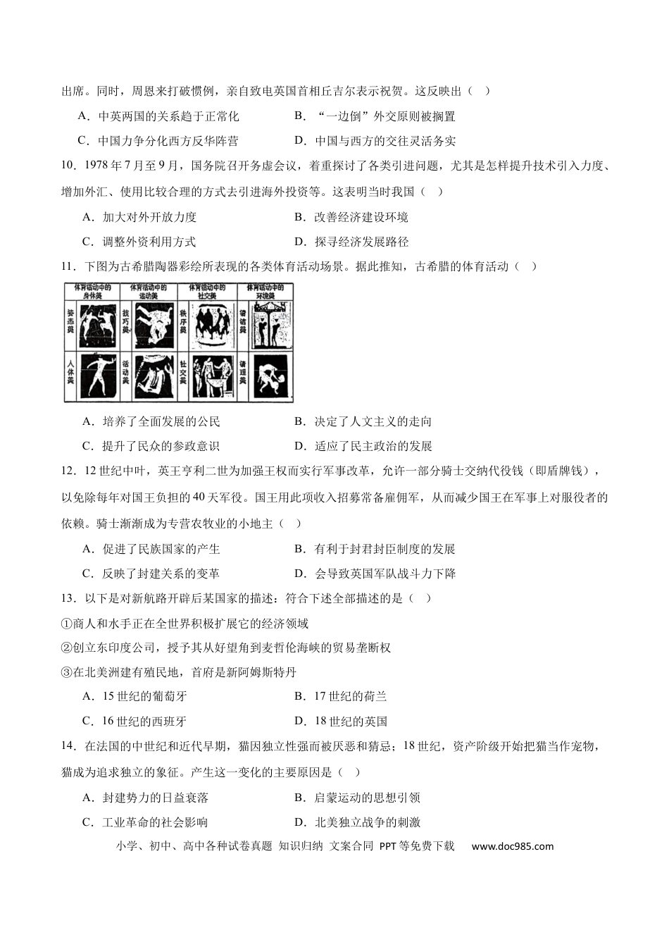 高三数学 模拟题   厦门外国语学校2026届高三上学期12月月考历史试卷（含答案）(1).docx