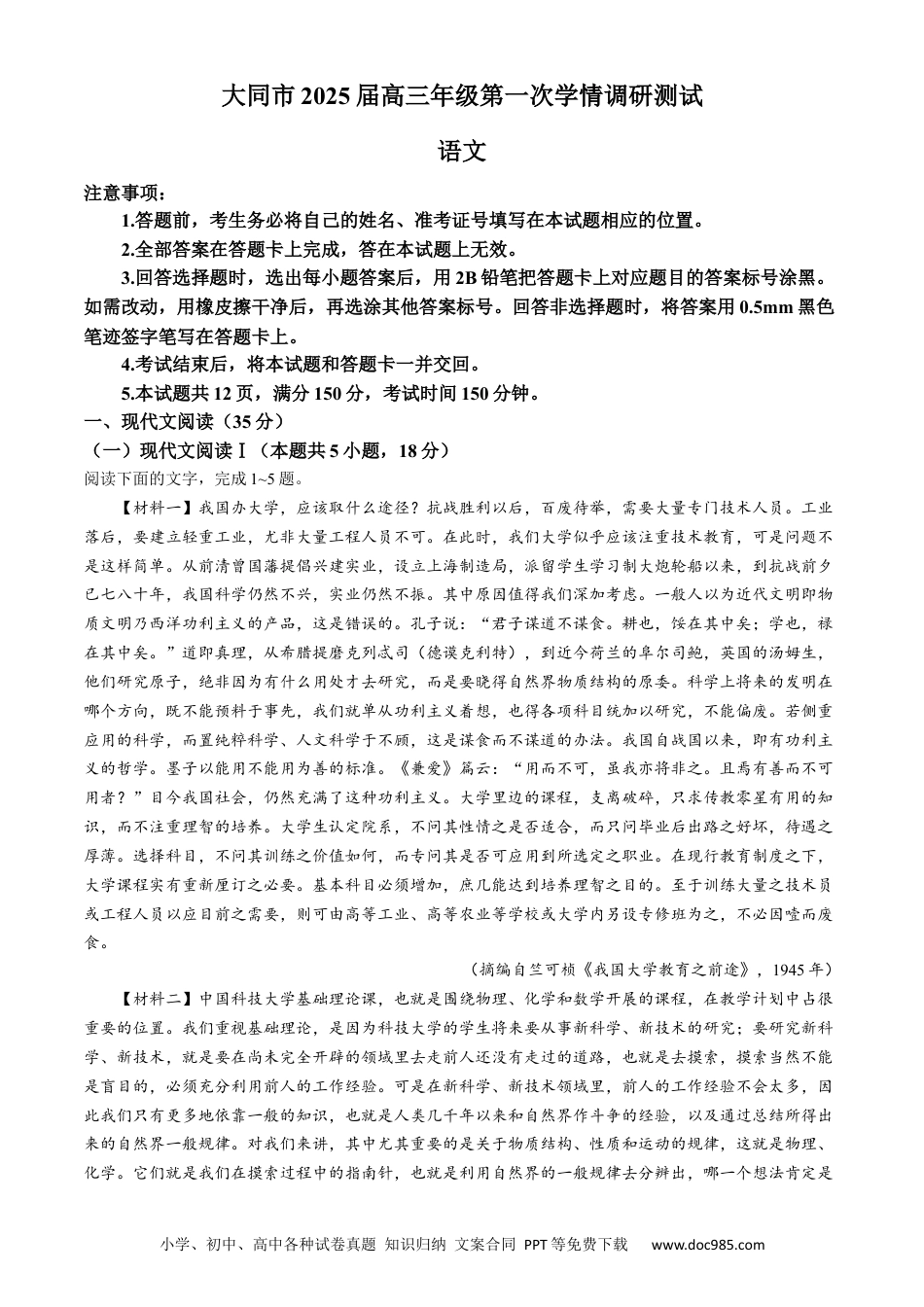 高三数学 模拟题   山西省大同市2023-2024学年高二下学期7月期末考试语文试题(无答案)(1).docx