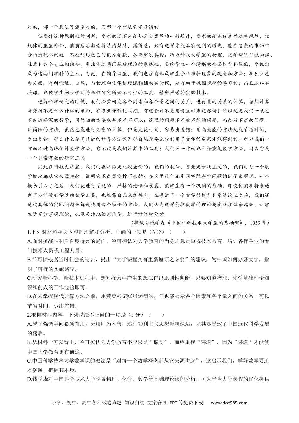 高三数学 模拟题   山西省大同市2023-2024学年高二下学期7月期末考试语文试题(无答案)(1).docx