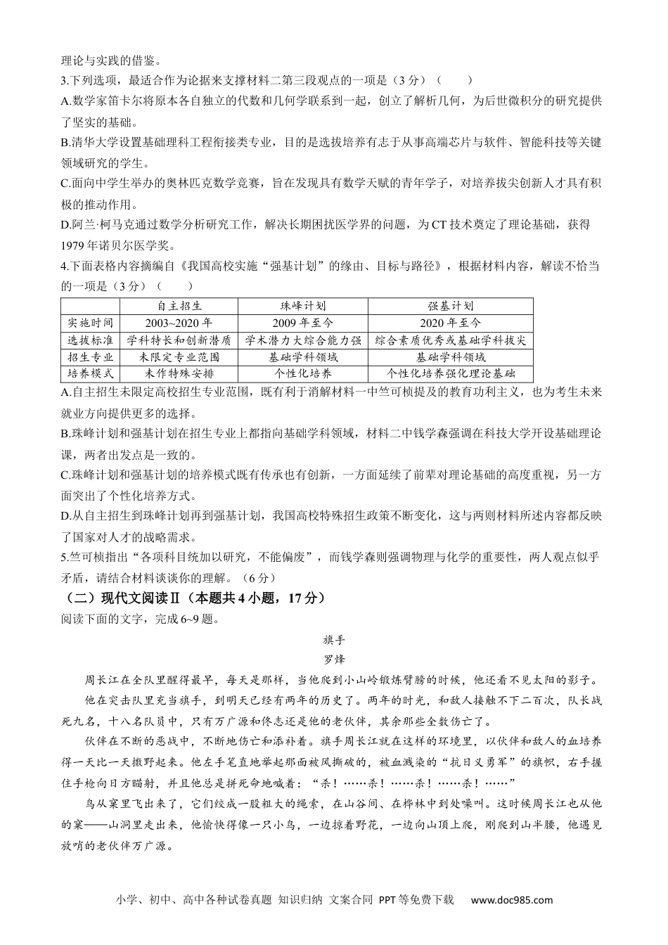 高三数学 模拟题   山西省大同市2023-2024学年高二下学期7月期末考试语文试题(无答案)(1).docx