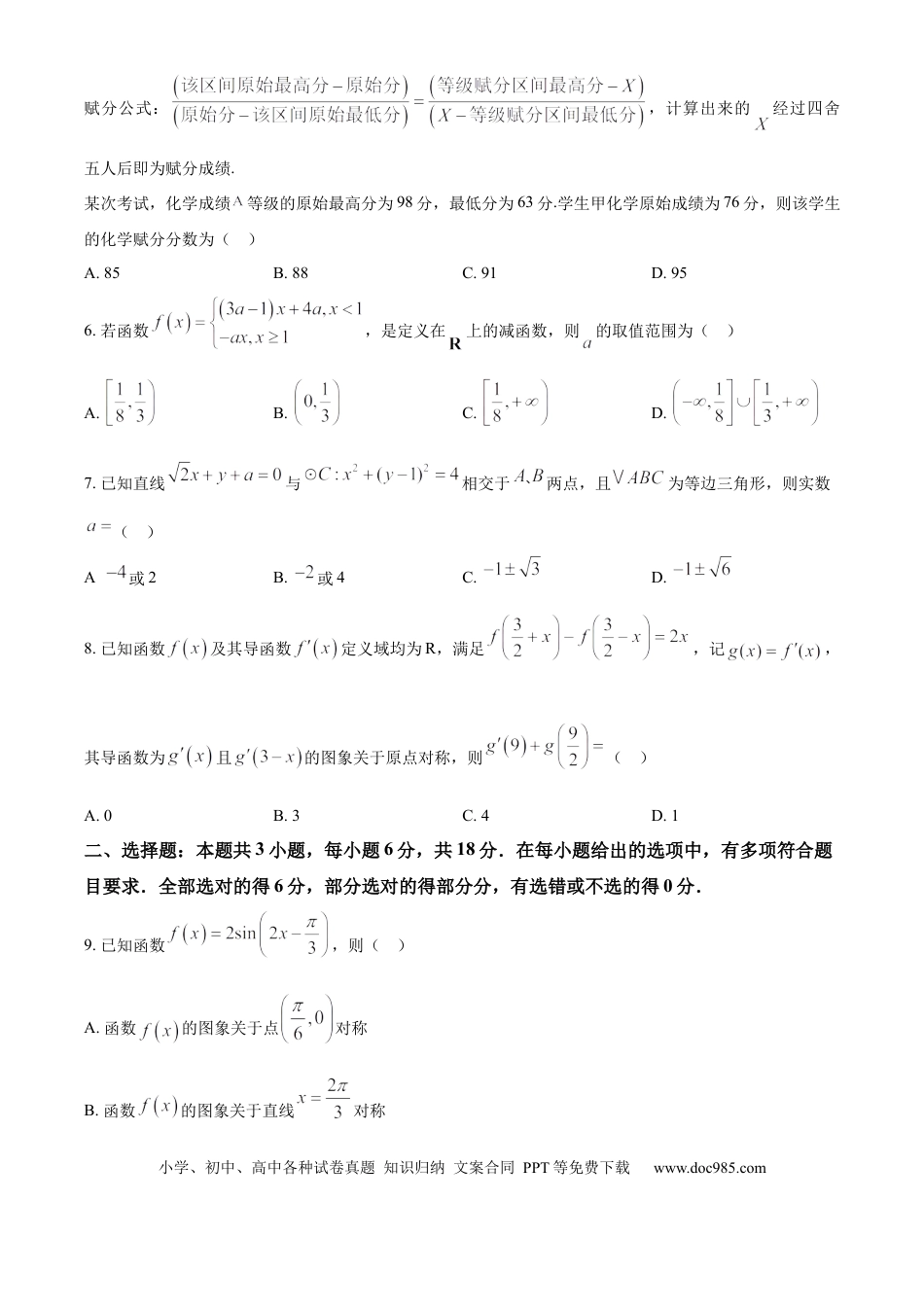 高三数学 模拟题   陕西省西安中学2025届高三下学期第一次模拟考试数学(1).docx