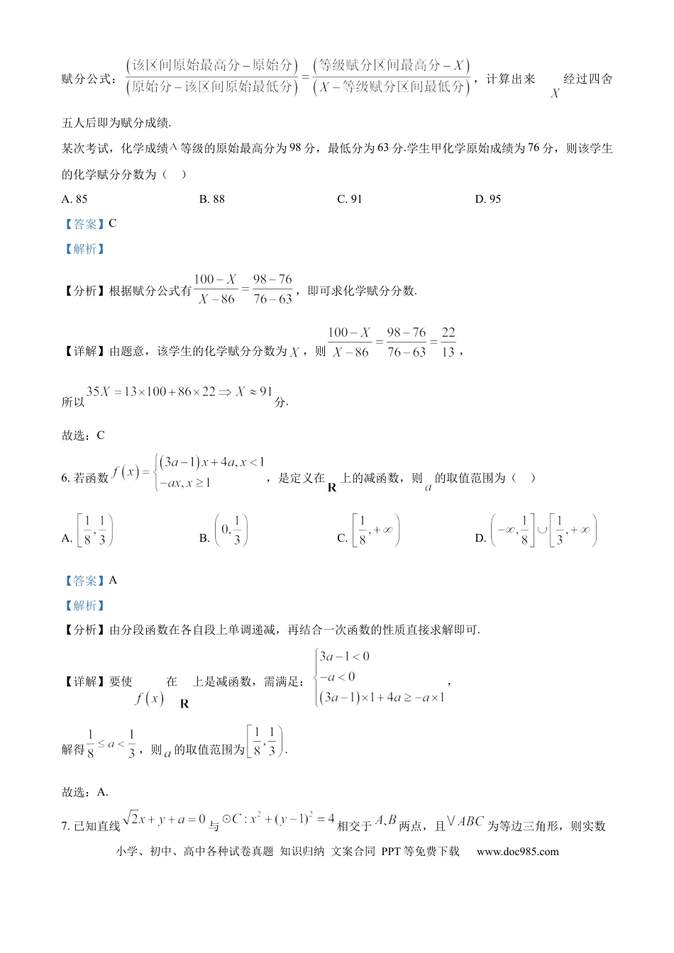 高三数学 模拟题   陕西省西安中学2025届高三下学期第一次模拟考试数学答案(1).docx