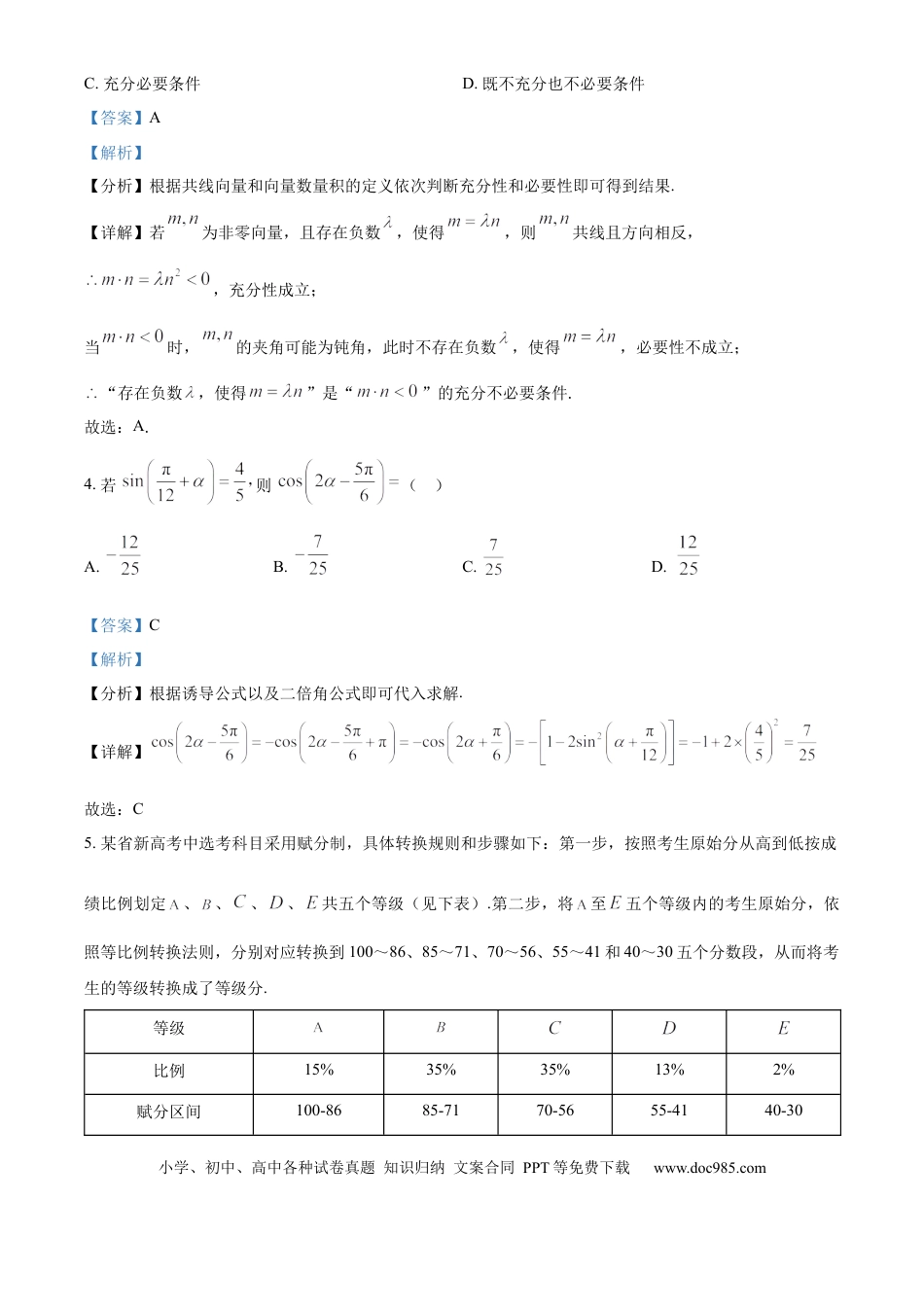 高三数学 模拟题   陕西省西安中学2025届高三下学期第一次模拟考试数学答案.docx