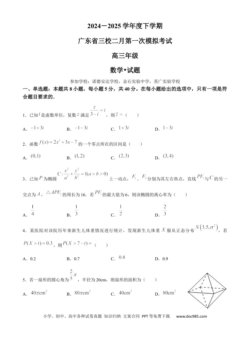 高三数学 模拟题   数学+答案(1).docx