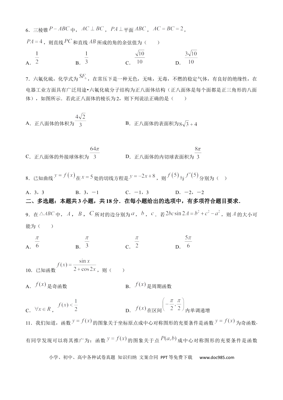 高三数学 模拟题   数学+答案(1).docx