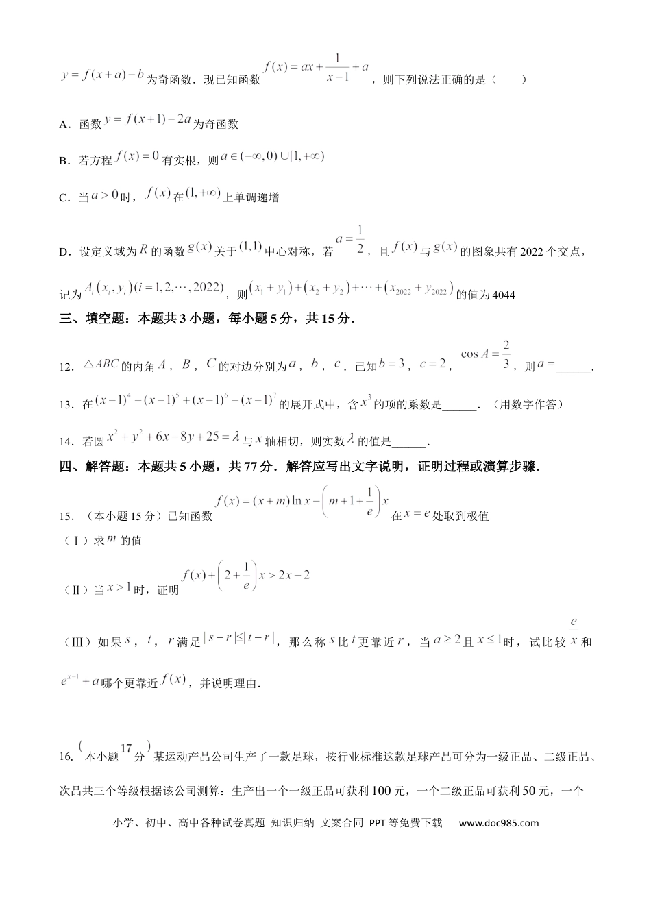 高三数学 模拟题   数学+答案.docx