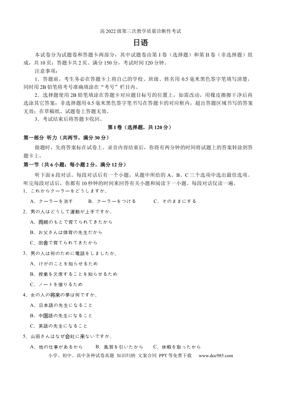 高三数学 模拟题   四川省泸州市高2022级第三次教学质量诊断性考试日语(1).docx