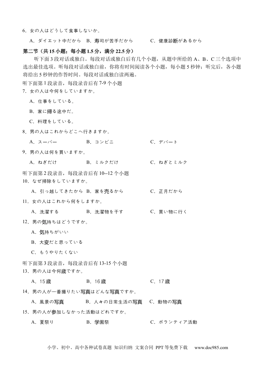 高三数学 模拟题   四川省泸州市高2022级第三次教学质量诊断性考试日语(1).docx