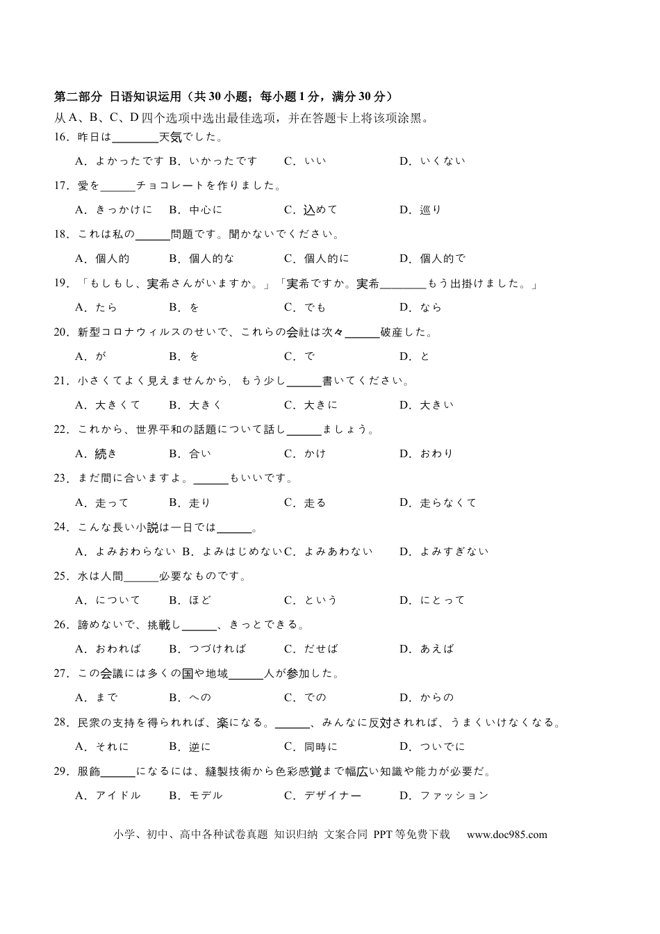 高三数学 模拟题   四川省泸州市高2022级第三次教学质量诊断性考试日语(1).docx