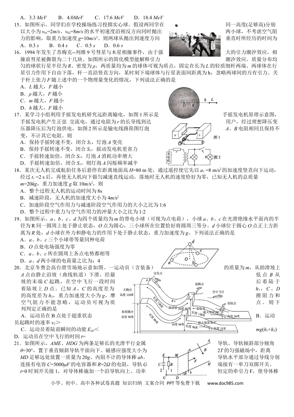 高三数学 模拟题   四川省绵阳南山中学2024年高三高考仿真1理综试题(1).docx