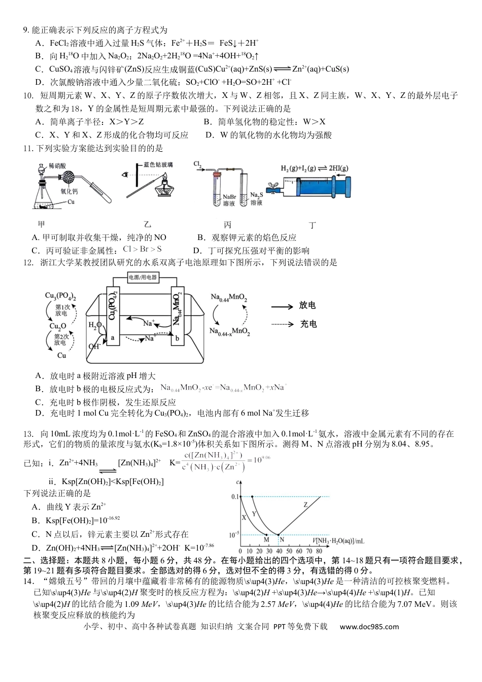 高三数学 模拟题   四川省绵阳南山中学2024年高三高考仿真1理综试题.docx