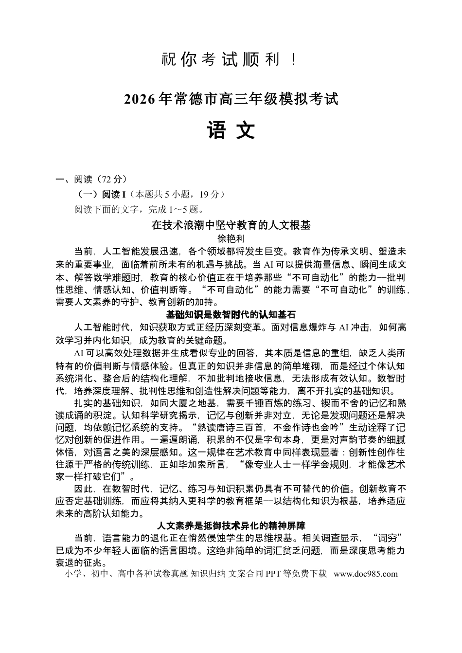 高三数学 模拟题   语文试卷(1).doc