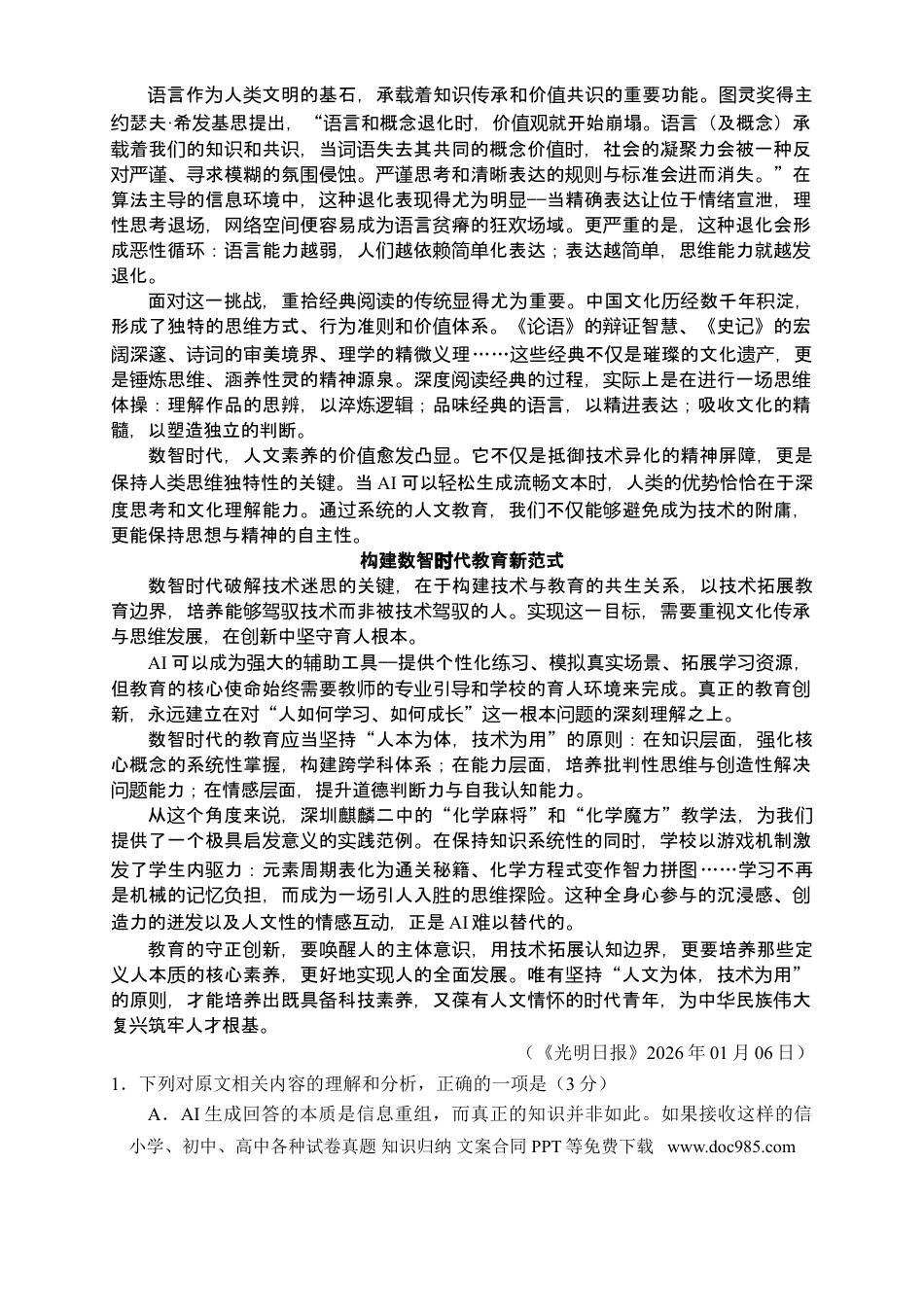 高三数学 模拟题   语文试卷(1).doc