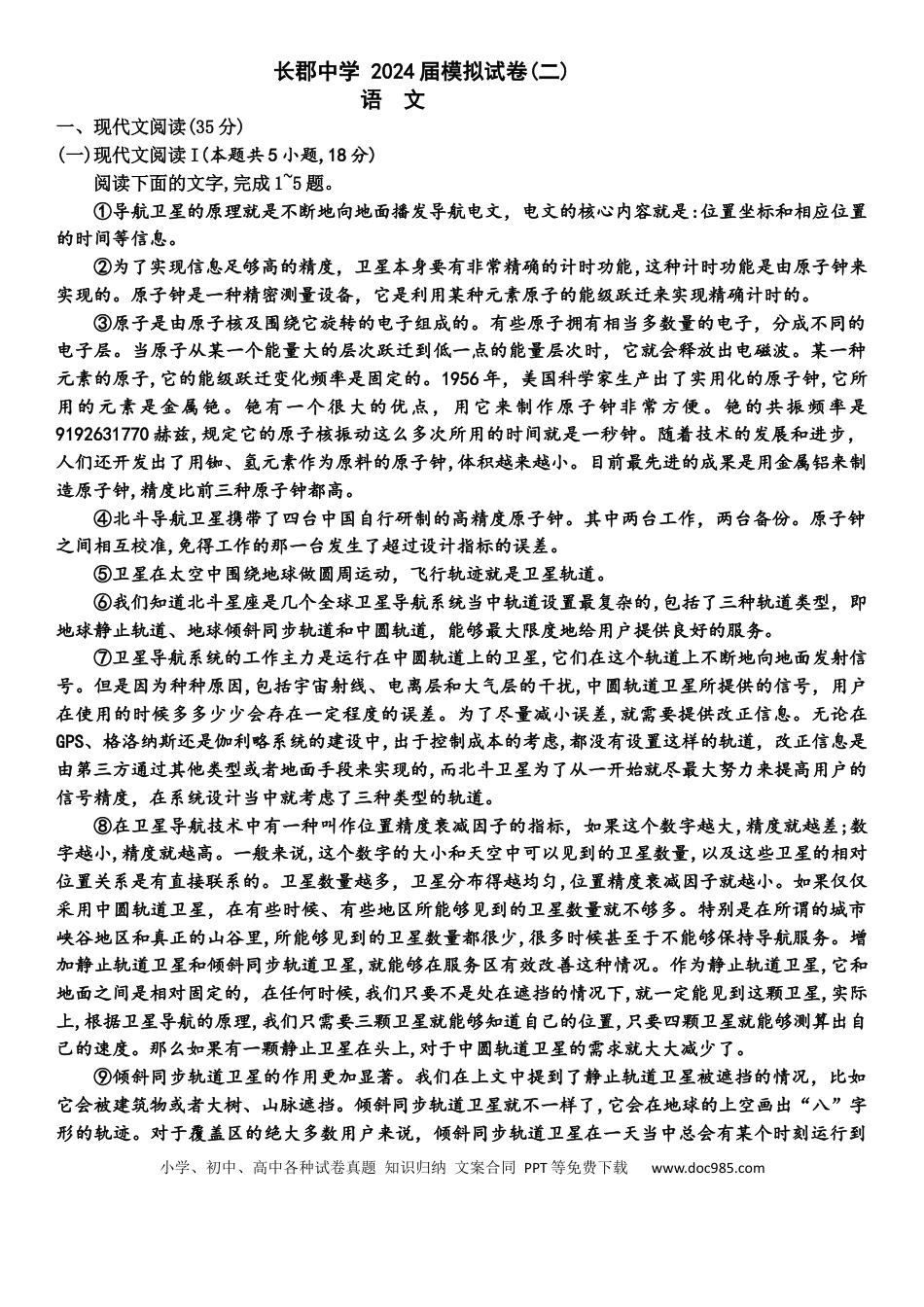 高三数学 模拟题   语文试题卷+答案.docx