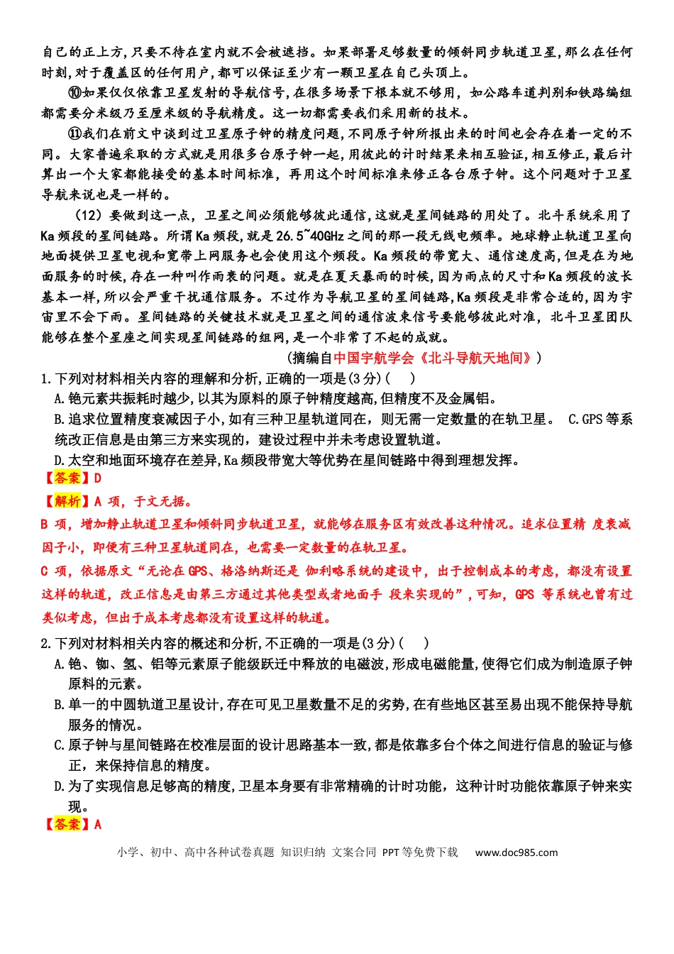 高三数学 模拟题   语文试题卷+答案.docx
