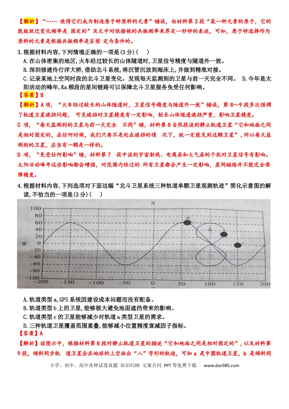 高三数学 模拟题   语文试题卷+答案.docx