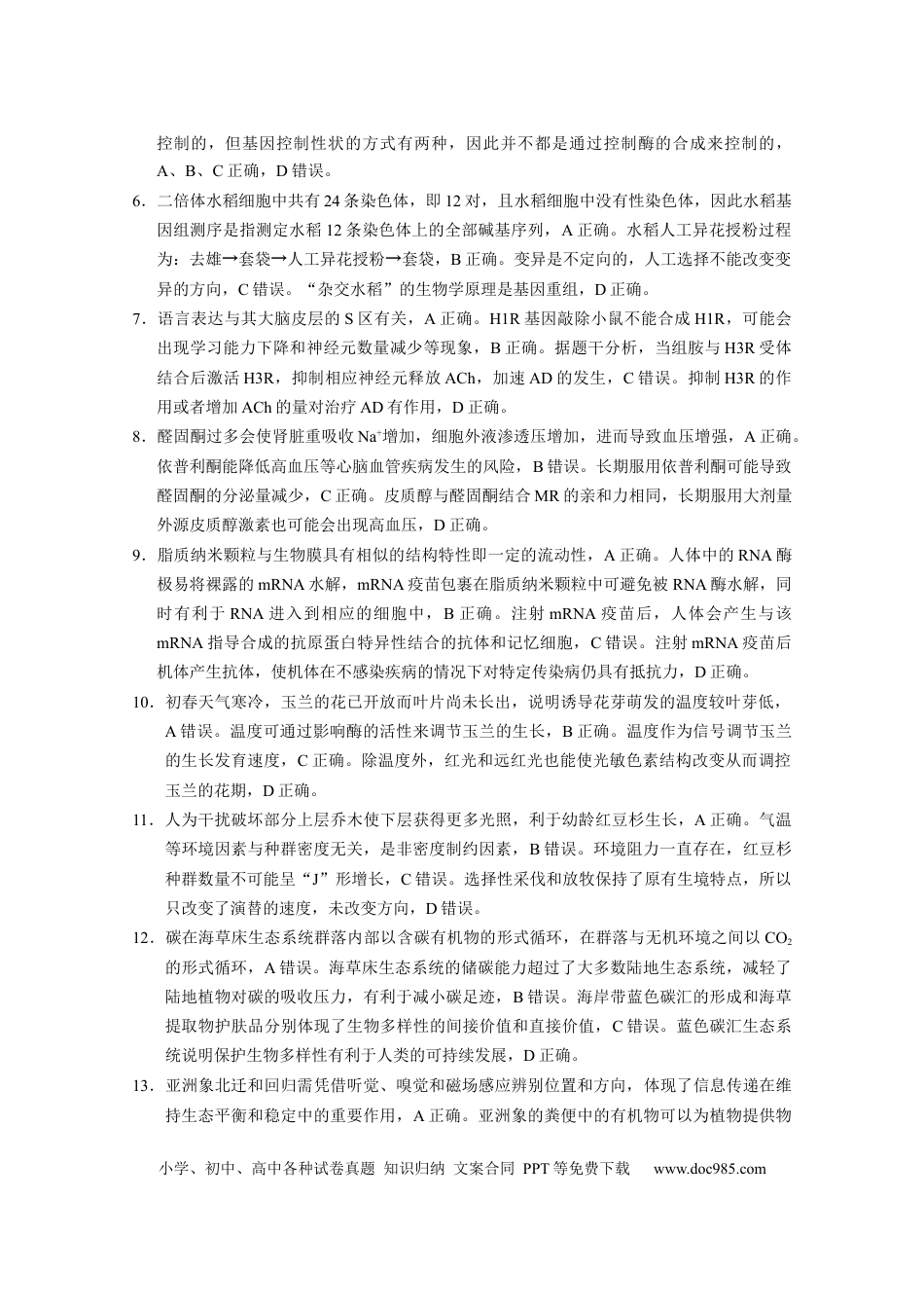 高三数学 模拟题   云南省保山市2024-2025学年高三上学期1月期末质量监测生物答案.docx