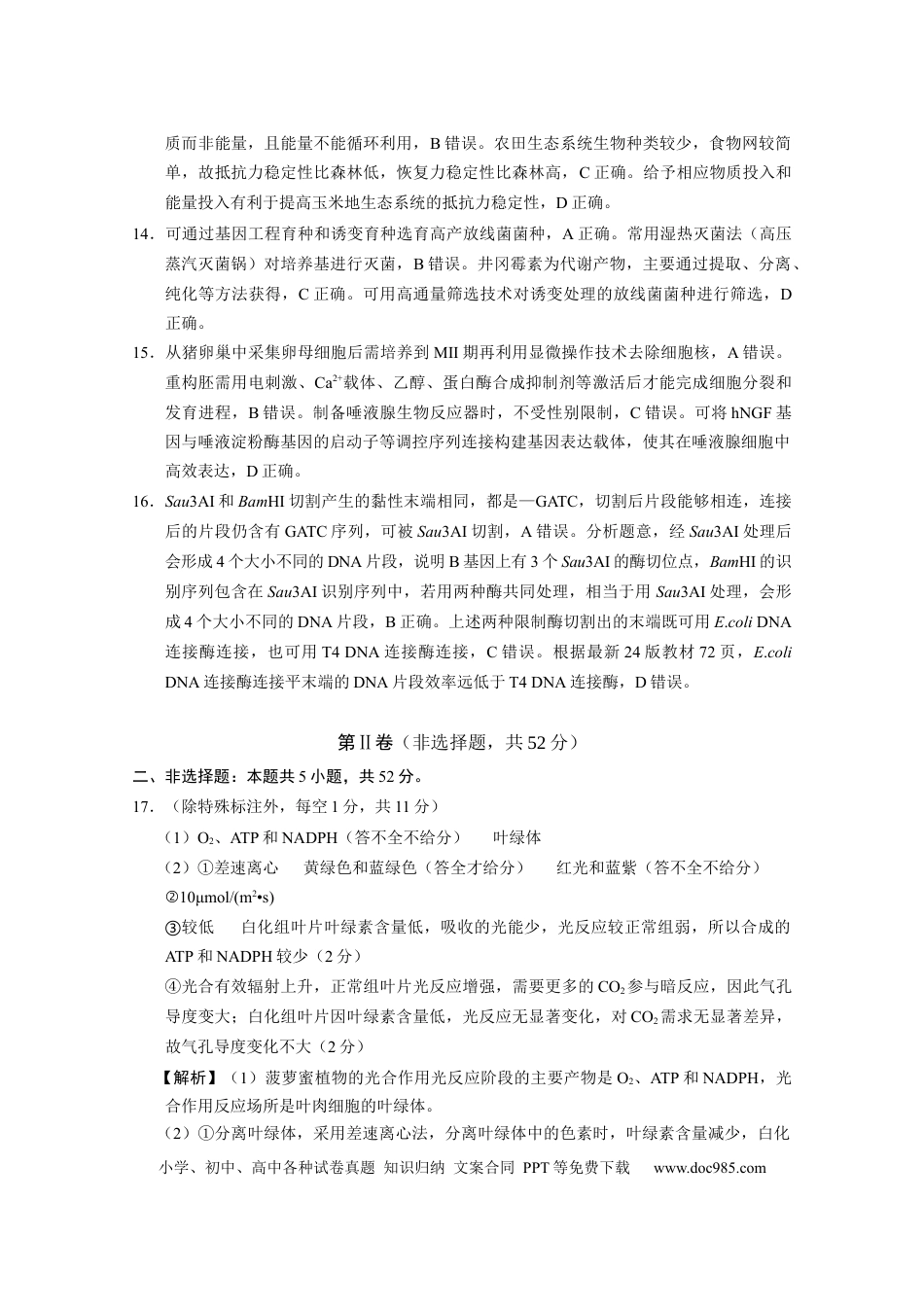 高三数学 模拟题   云南省保山市2024-2025学年高三上学期1月期末质量监测生物答案.docx