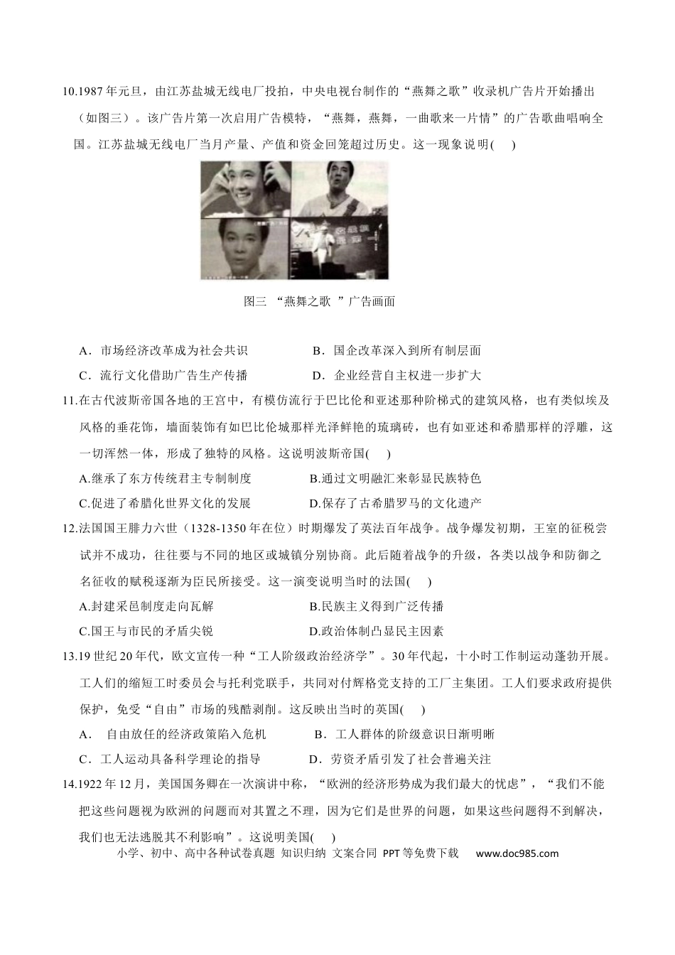 高三数学 模拟题   重庆市第八中学2025届高三上学期1月综合能力测试（期末） 历史 Word版含答案(4).docx