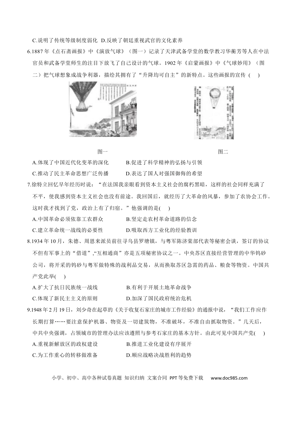 高三数学 模拟题   重庆市第八中学2025届高三上学期1月综合能力测试（期末） 历史 Word版含答案.docx