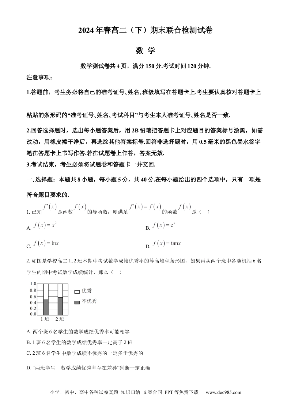 高三数学 模拟题   重庆市万州区2023-2024学年高二下学期7月期末考试 数学 Word版含解析(2).docx