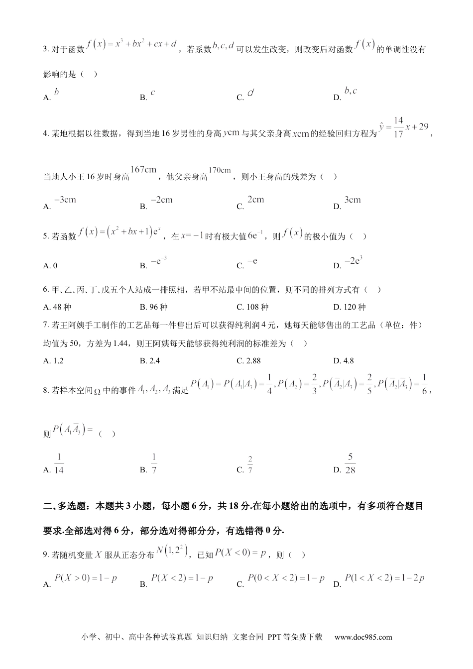 高三数学 模拟题   重庆市万州区2023-2024学年高二下学期7月期末考试 数学 Word版含解析(2).docx