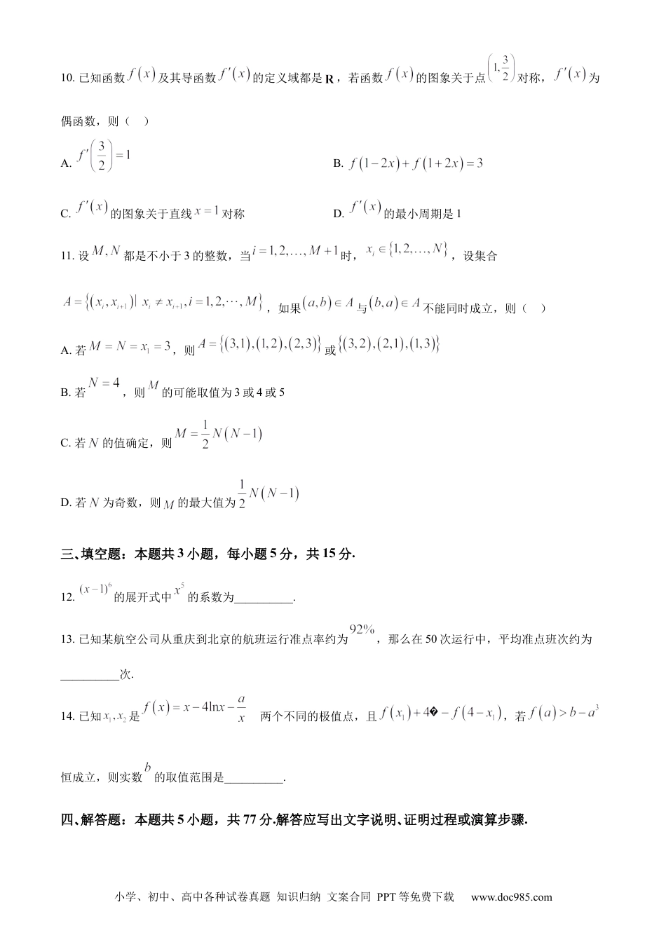 高三数学 模拟题   重庆市万州区2023-2024学年高二下学期7月期末考试 数学 Word版含解析(2).docx