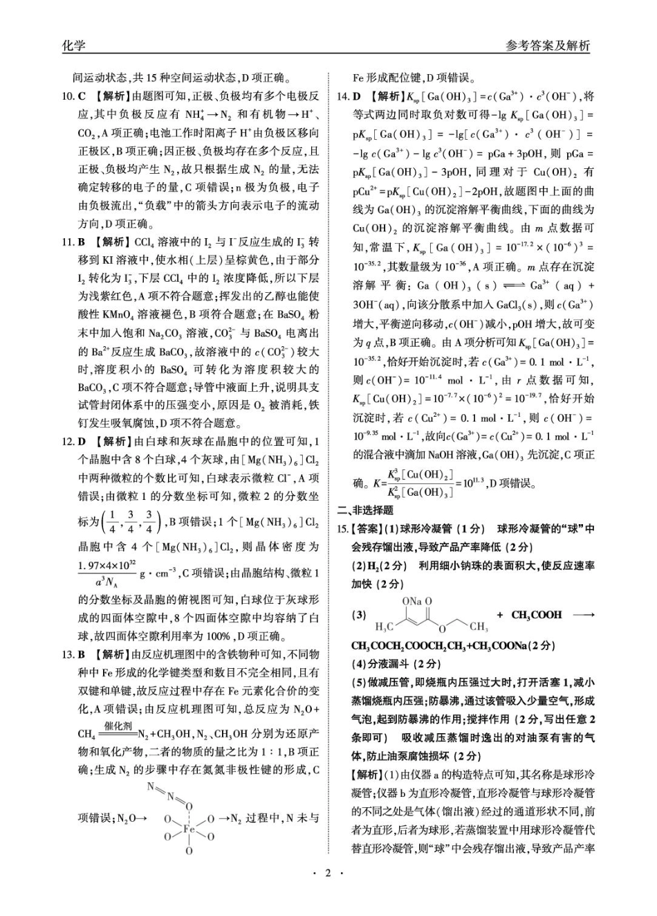 高三一轮复习摸底检测-化学答案(1).pdf