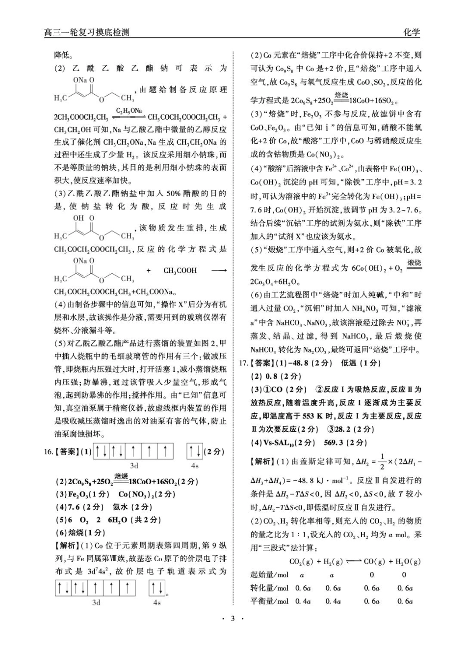 高三一轮复习摸底检测-化学答案(1).pdf